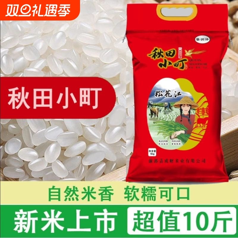 东北原产秋田小町王大米珍珠米梗米5kg新米圆粒优质大米产地直发
