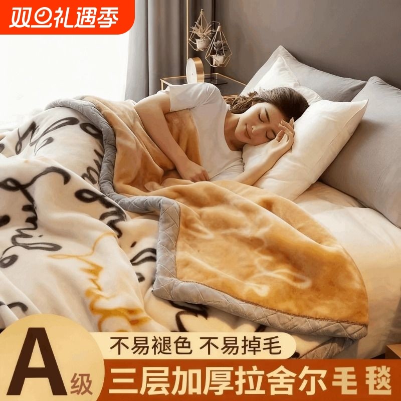 拉舍尔毛毯冬季加厚加绒毯子床单人学生法兰绒被子沙发三层好评