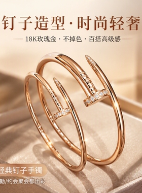 钉子手镯女不掉色18K玫瑰金时尚百搭轻奢高级情侣手环黄金白金