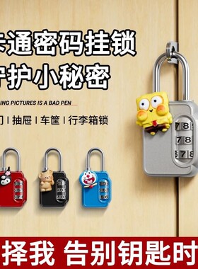 可爱卡通密码锁挂锁柜子锁