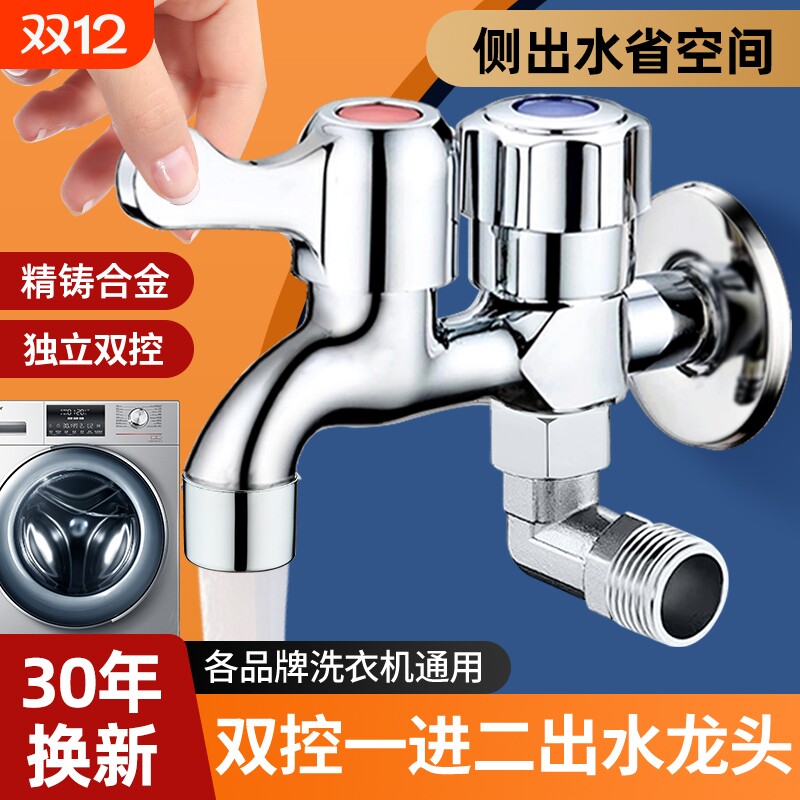 洗衣机水龙头一进二出双头一分二家用双出水双控万能接头水管螺纹