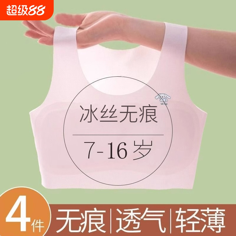 发育期背心冰丝无痕运动防凸点少女童内衣初中学生夏季薄款抹胸女
