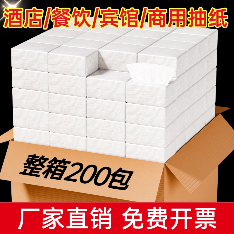 200包商用纸巾抽纸整箱酒店宾馆实惠装餐巾纸饭店餐厅卫生纸批发