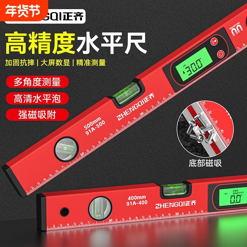 数显水平尺高精度电子水平仪平水尺靠尺强磁水平尺电子显示
