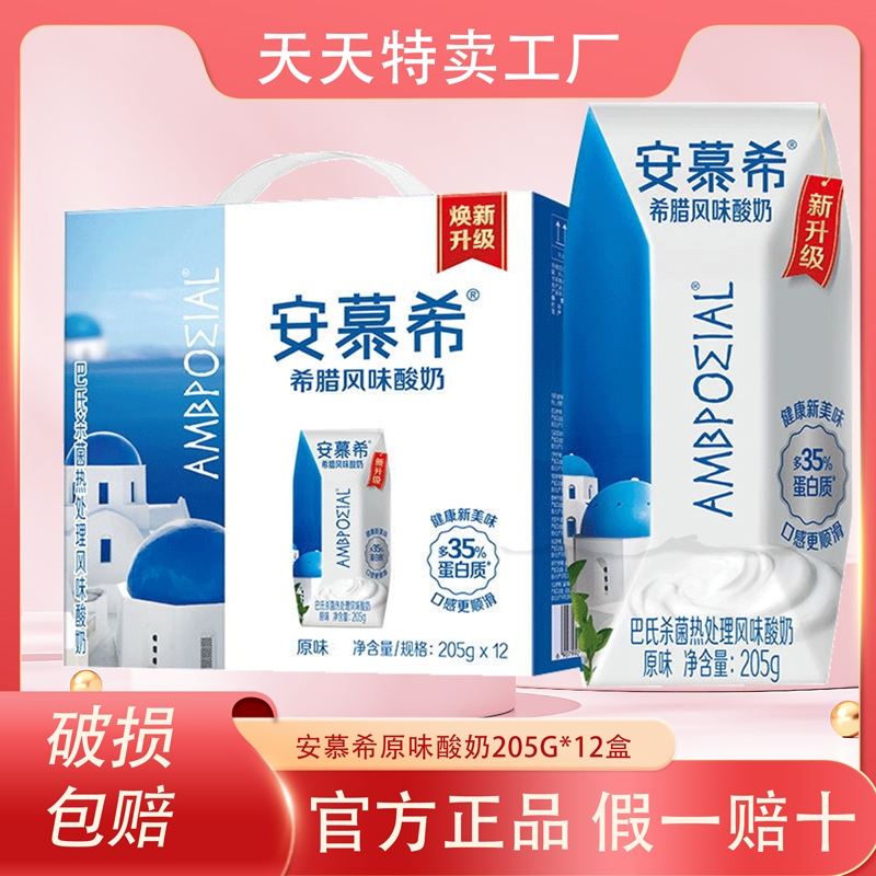 伊利安慕希原味205g*12盒酸奶