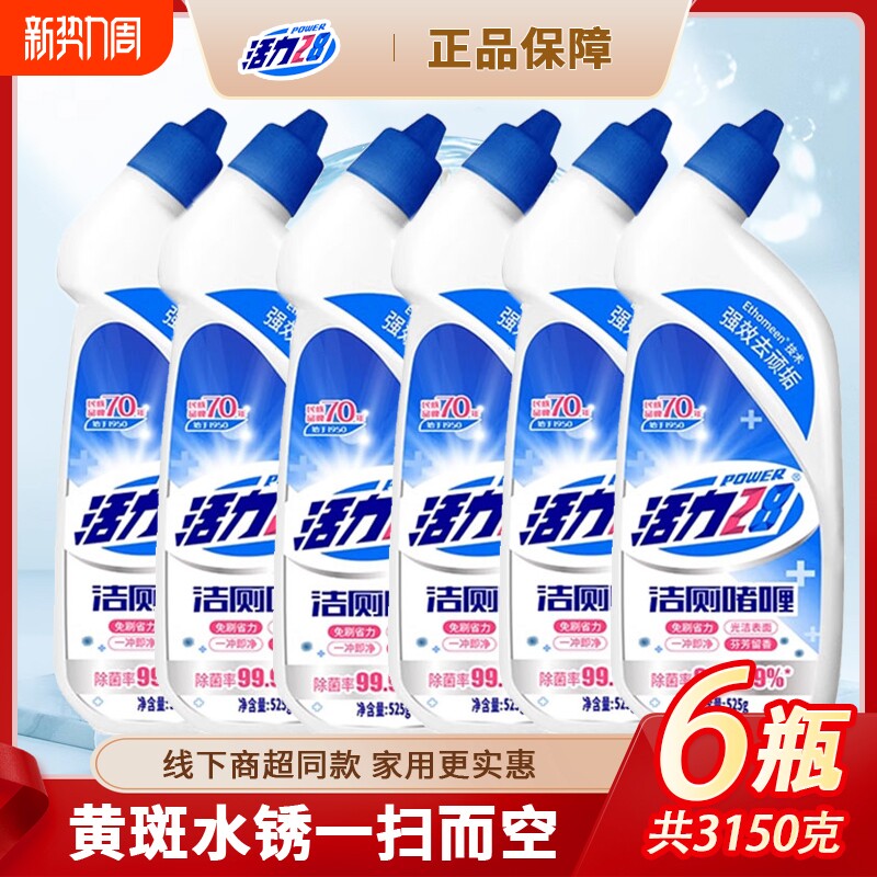 活力28洁厕剂清香型洁厕灵去黄洁厕宝除垢马桶清洁剂除臭啫喱家用