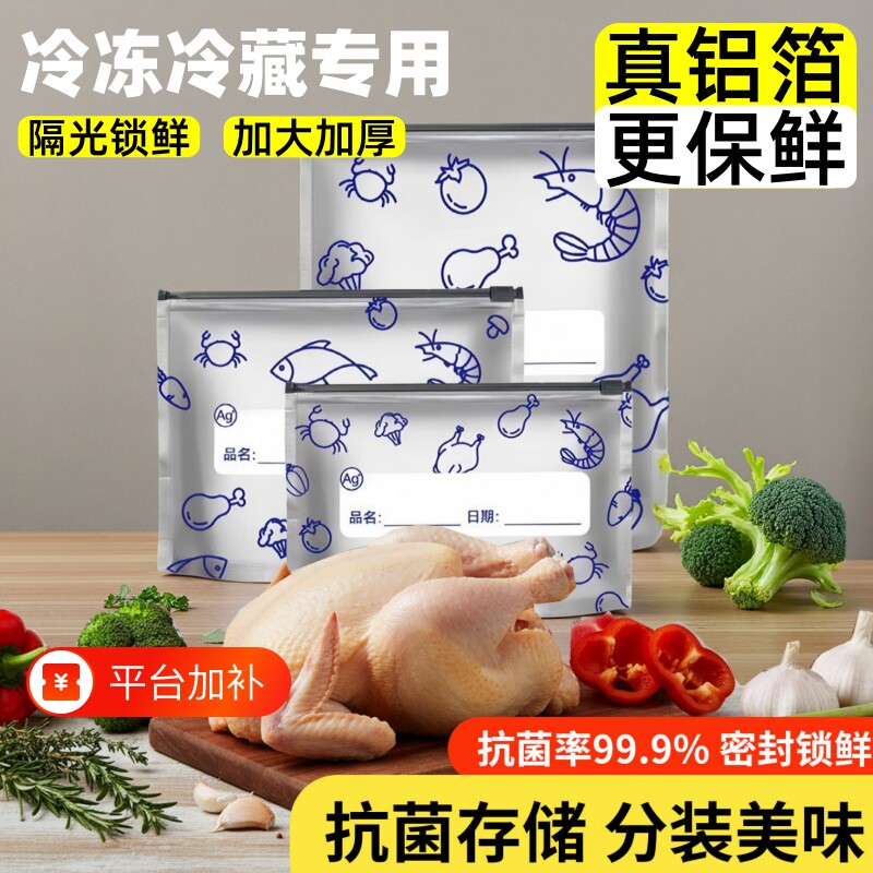 铝箔保鲜袋密封抗菌食品级冰箱冷冻袋家用自封袋食品保鲜分包装袋
