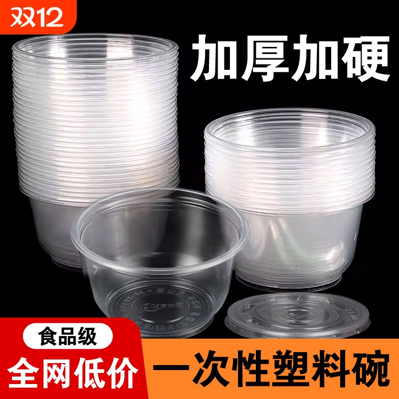 饭盒加厚一次性碗带盖食品级PP材质汤碗保鲜效果好透明塑料圆碗