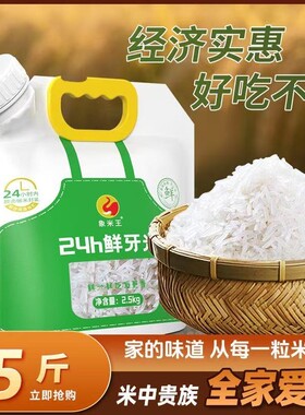 2025新米象米王鲜牙米鲜米东北好大米内脱壳碾米封装鲜存拧盖袋装