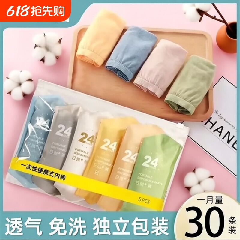 一次性内裤女无菌旅行免洗短裤便携大码孕妇产后月子日抛独立包装