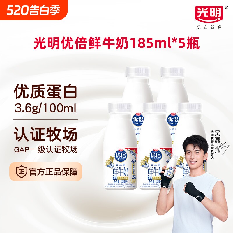 吴磊同款光明优倍鲜牛奶185ml*5瓶早餐奶鲜奶冷藏新鲜配送生牛