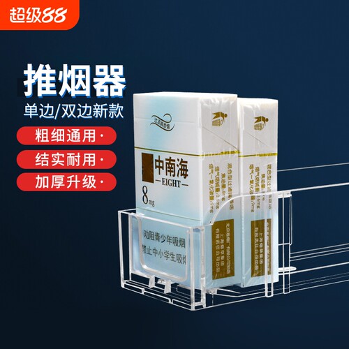超市香烟架易推宝PS推烟器自动