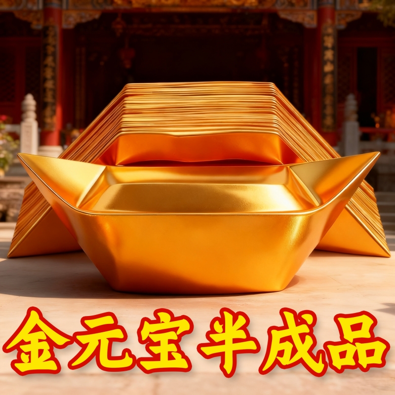金元宝半成品银元宝手工折纸金纸锡箔纸加厚切角半成品元宝锡箔纸烧纸钱金条金砖元宝半成品整箱批发包邮