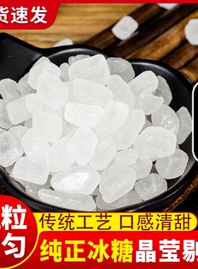 云南一级单晶冰糖土冰糖块泡茶炖雪梨银耳羹10斤批发散装食用家用