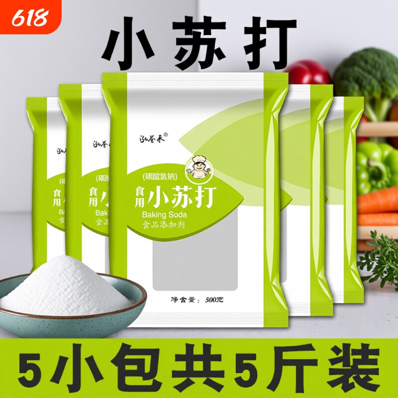 食用小苏打粉多用途食品级