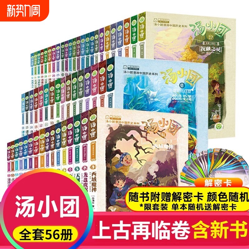 汤小团漫游中国历史全套卷辽宋传奇纵横三国隋唐风云东周列国儿童版历