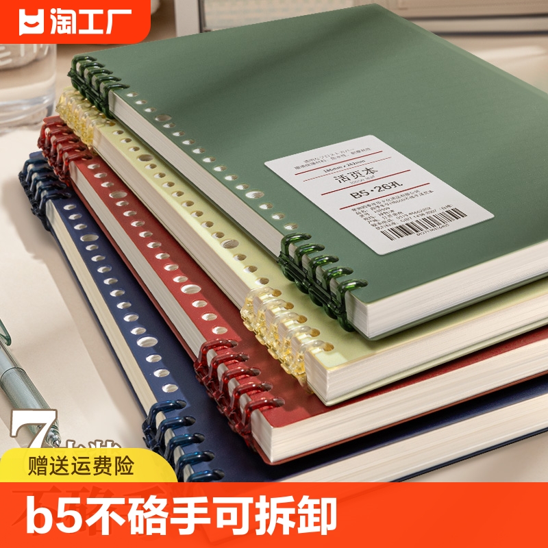 b5活页本可拆卸笔记本本子线圈初中生高中生专用加厚a4方格网格本考研活页扣环a5记事本定制内页横线大学生 文具电教/文化用品/商务用品 笔记本/记事本 原图主图