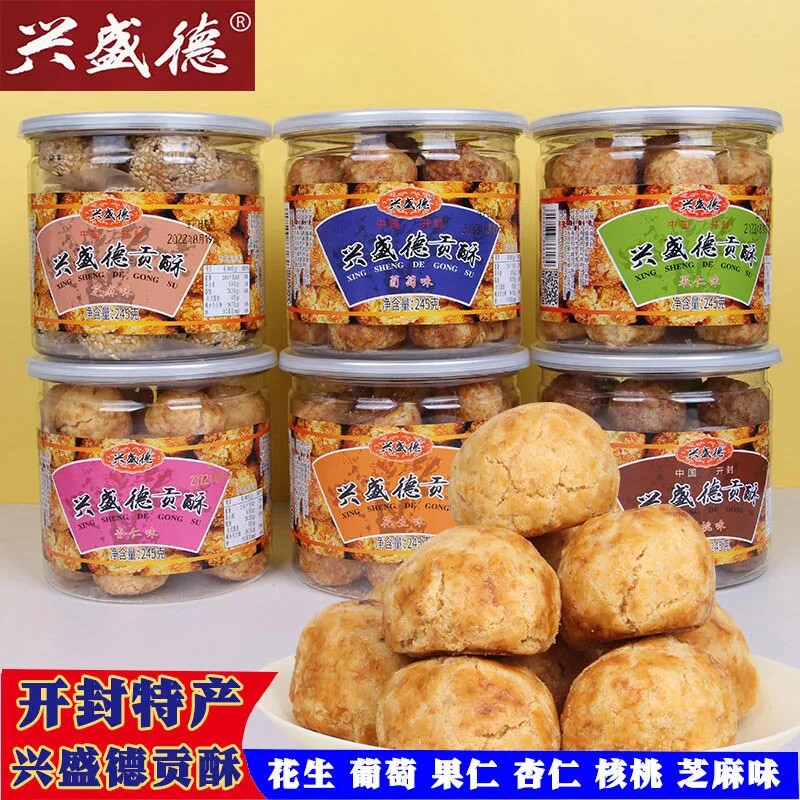 开封特产兴盛德贡酥传统糕点河南老式花生芝麻糕点小吃休闲礼盒