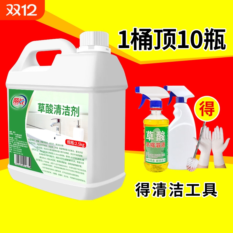 草酸高浓度清洁剂厕所强力去污