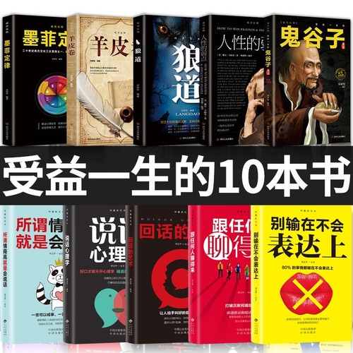 全套十册受益一生的10本书