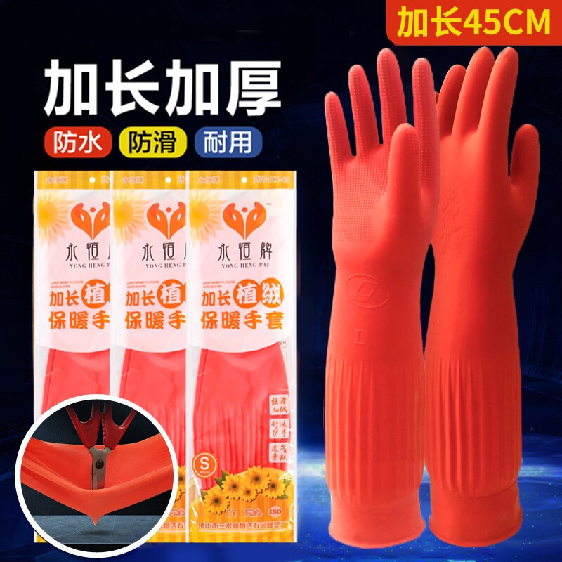 加绒加长橡胶手套家务洗碗厨房耐用乳胶洗衣加厚劳保手套防水红色