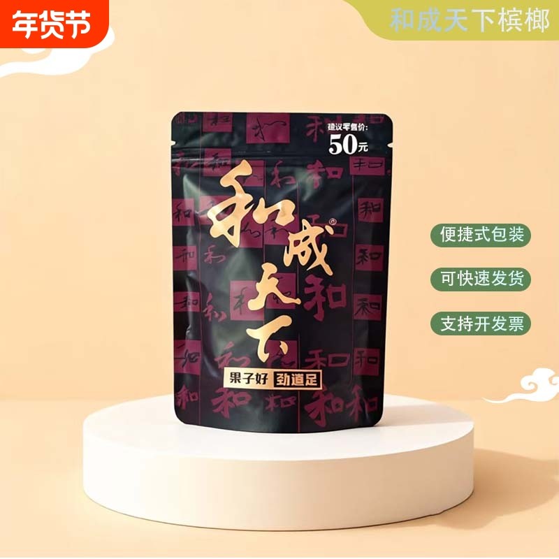 和成天下槟榔内袋版100元200元50元无奖裸包青果湖南特产批发,零食/坚果/特产,槟榔,淘宝优惠券,粉丝福利购,淘宝优惠卷