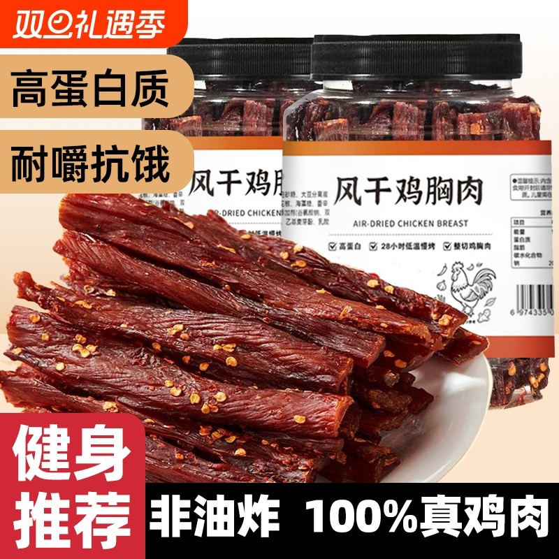 风干鸡肉干手撕鸡胸肉条脂休闲解饿馋零食减健身低耐嚼卡轻代餐