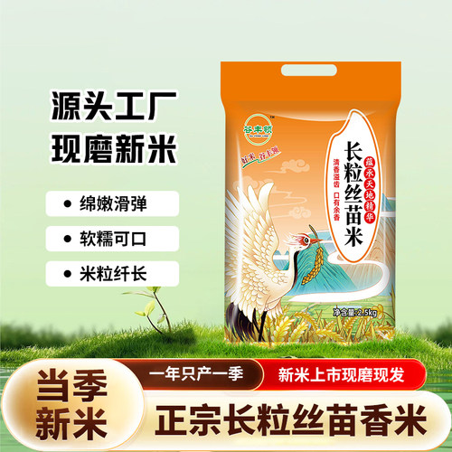 特价软糯香甜粒长粒丝苗米粒煲仔米饭袋包装当季米籼米粒农家自种