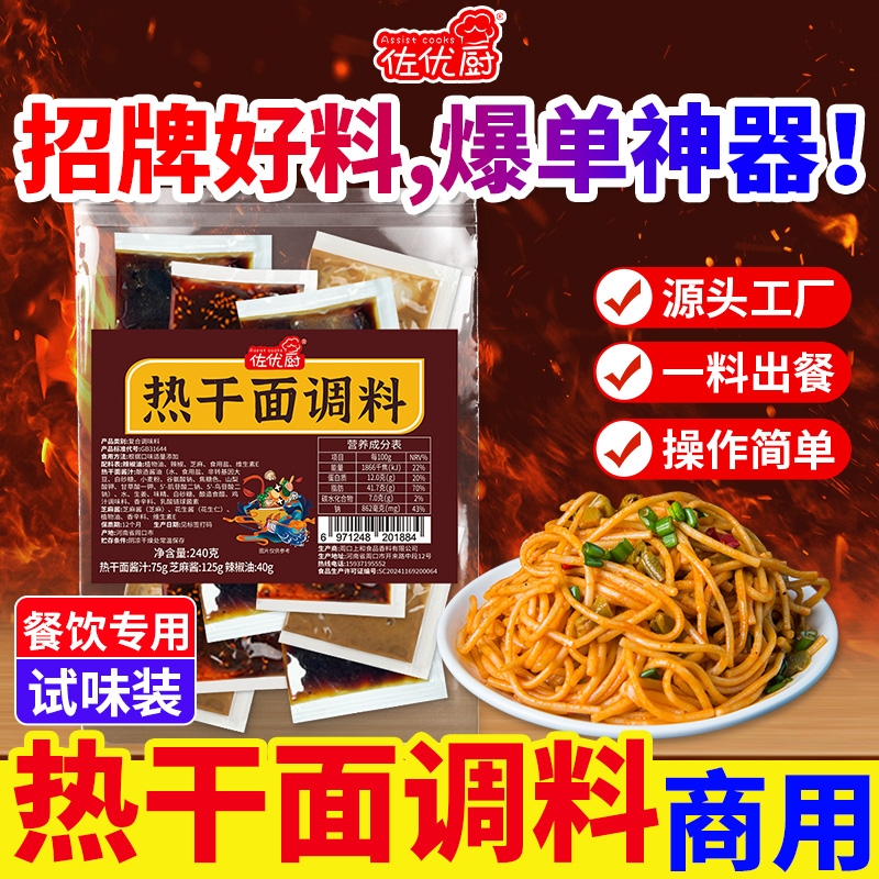 佐优厨热干面调料包经典武汉风味