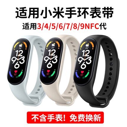 官方】适用小米手环4/5/6/7/8/9腕带小米手环3表带3NFC版智能运动硅胶个性四五六七八九代非原装替换带手腕带