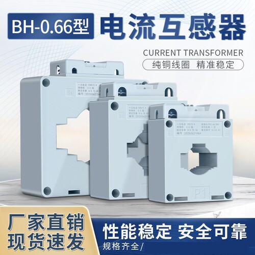 BH-0.66CT50/5100/5电流互感器