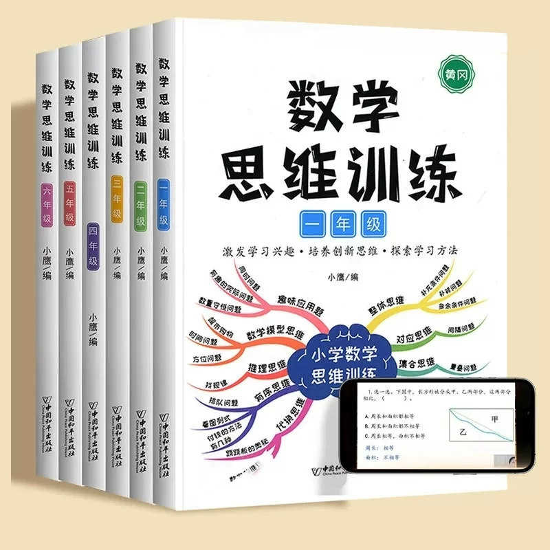 数学思维训练题逻辑思维能力提高										