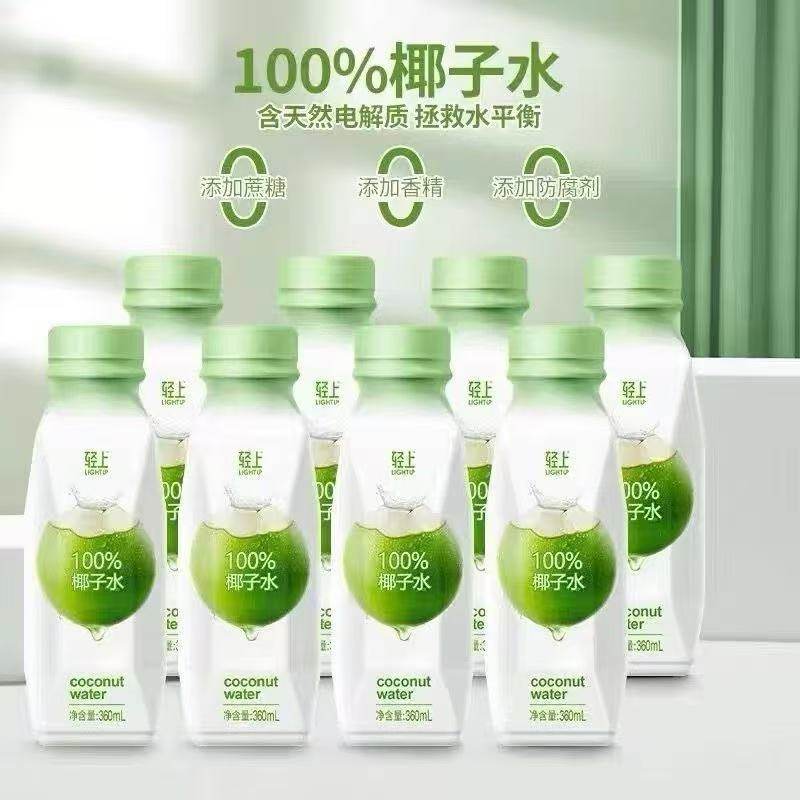 轻上100%椰子水椰汁香水椰子水新鲜椰子水0脂肪360ml