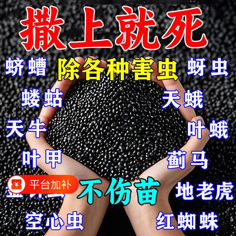 蔬菜地下害虫专用杀防虫颗粒除地老虎蜗牛金针虫蝼跳甲通用无机肥