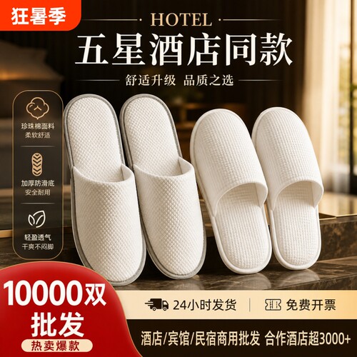 一次性拖鞋酒店宾馆专用居家待客加厚防滑美容院批发旅行全季民宿