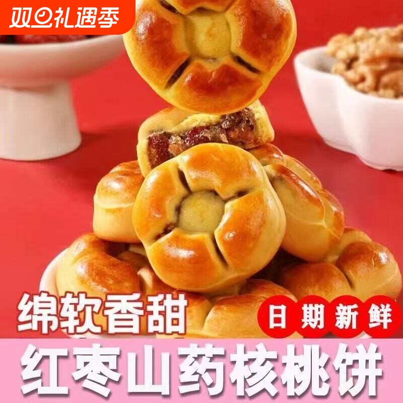 红枣山药核桃饼夹心山药粗粮糕点代餐充饥独立包装零食品小吃营养