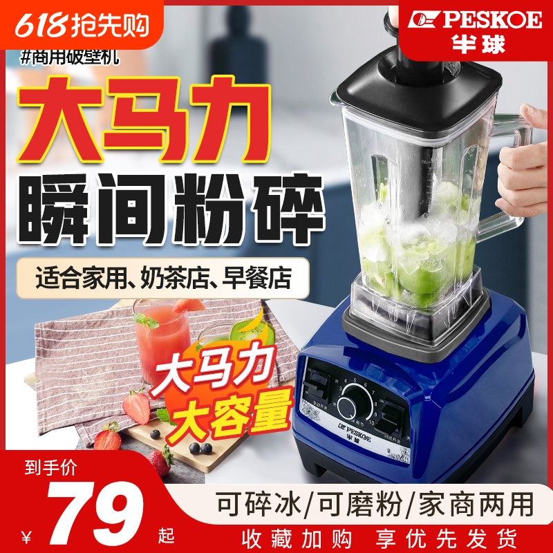 半球破壁机商用破壁豆浆机大马力沙冰机榨汁机自动豆浆机无渣免滤