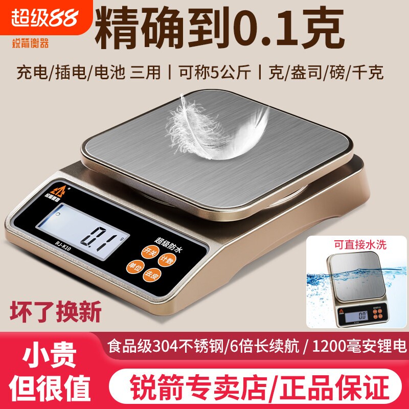 锐箭克秤0.1g烘焙称称厨房家用电子秤高精度精准小型克称电池食物图片