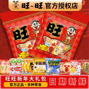 旺旺零食大礼包儿童生日礼物43包旺仔休闲食品年货礼盒新年送礼