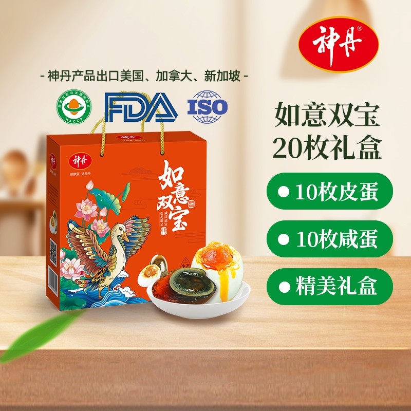 神丹如意双宝皮蛋咸蛋组合20枚装礼盒节日送礼礼品盒无铅