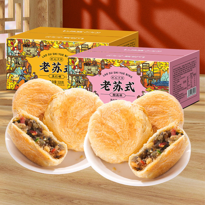 刻凡老苏式月饼五仁椒盐彩箱礼盒装糕点点心传统中秋青红丝陈皮