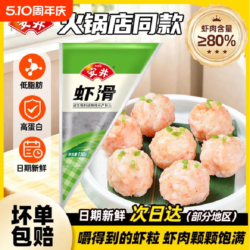 安井装虾肉球芝士鱼纯虾仁豆腐火锅食材速冻食材新鲜冷冻水产鲜虾