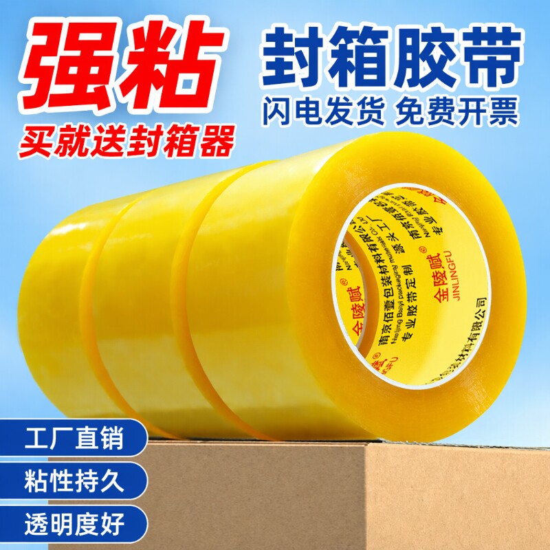 高粘不断透明胶带|千人回购图片