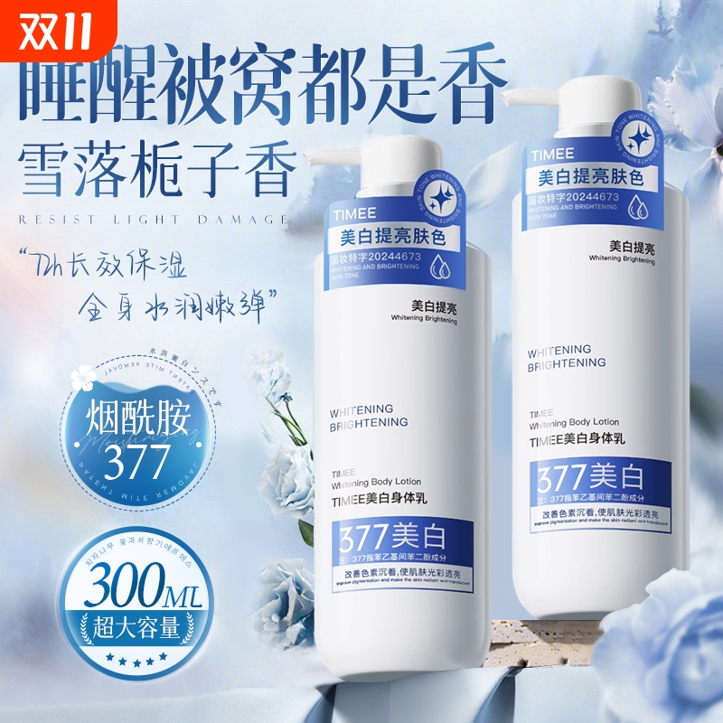 榜单热卖100wI美白身体乳热销王