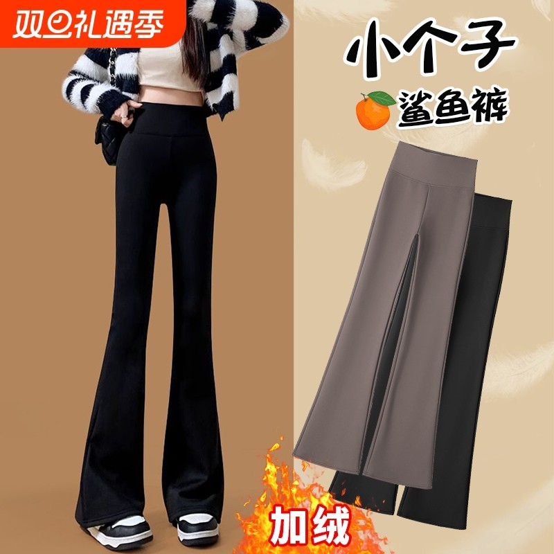 145cm小个子微喇鲨鱼裤女外穿秋冬加绒瑜伽喇叭裤高腰显瘦打底裤