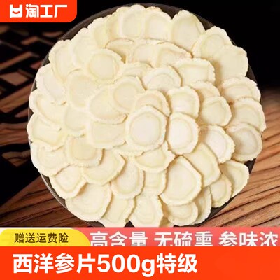 西洋参片500g特级正品花旗参片