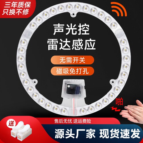 声光控led雷达人体感应灯板灯盘