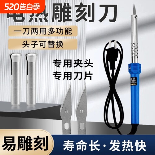 电热刀手工园艺打孔烫孔电烙铁雕刻热熔刀切割洗衣液瓶改花盆工具