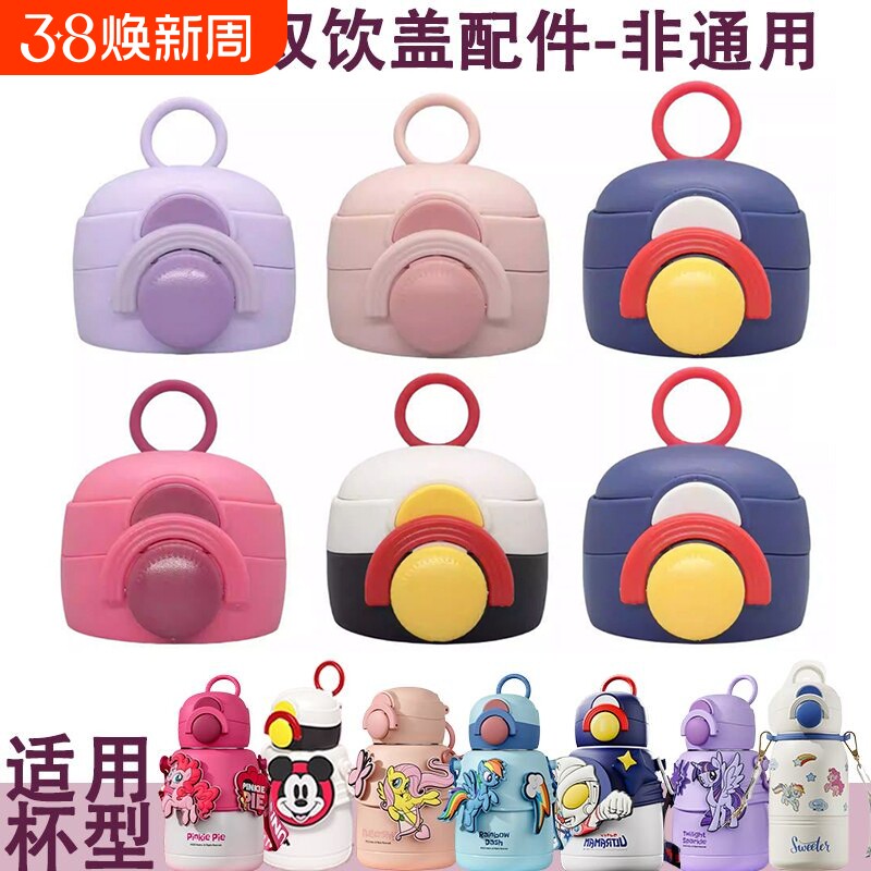 正品儿童保温杯吸管盖子原装防漏杯盖原厂水杯配件通用