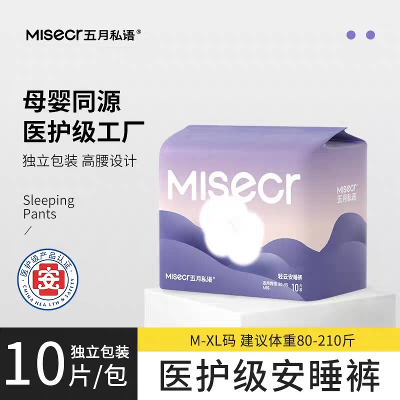 五月私语医护级安睡裤女经期生理期安全裤姨妈卫生裤卫生巾安心裤